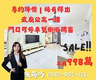 我最棒!! 武廟公寓一樓~門口可停車雙衛浴開窗  