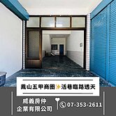 鳳山五甲商圈✨大樓價買活巷臨路透天