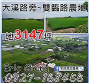 專簽☀️彰化大村大溪路旁☀️雙臨路農地