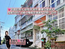💖平鎮北商大.金陵路近66.大地坪車庫透天