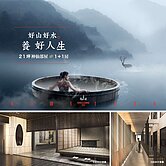 舒活人生-北投神隱村溫泉養生宅