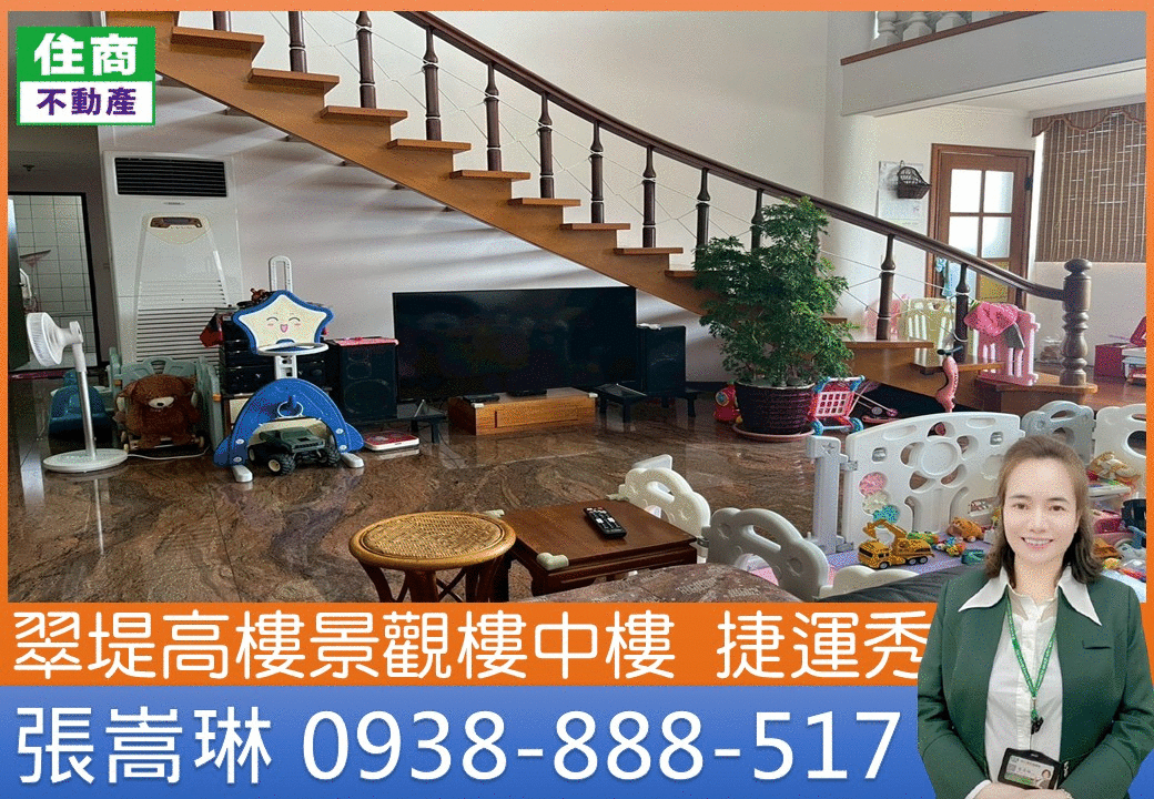 嵩琳破億團隊｜翠堤高樓景觀樓中樓🎉B80