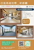 住進高雄地標_新都廳
