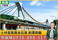 士林面寬黃金店面👑劍潭商圈.面寬現成裝潢/A65