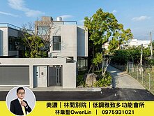 美濃｜林間別院｜低調雅致多功能會所【林韋聖】