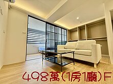 多戶可選｜水電更新全新設計電梯正一房一廳｜直接入住