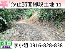 汐止茄苳腳段土地-11