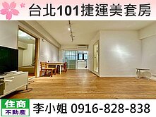 台北101捷運套房