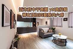 桃園近市府~中平商圈👉7%高投報四套房+頂加共六