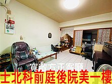 明德捷運近士北科前庭後院美一樓