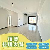 梧棲✨佳瓚大賀✨全新交屋3房+平車