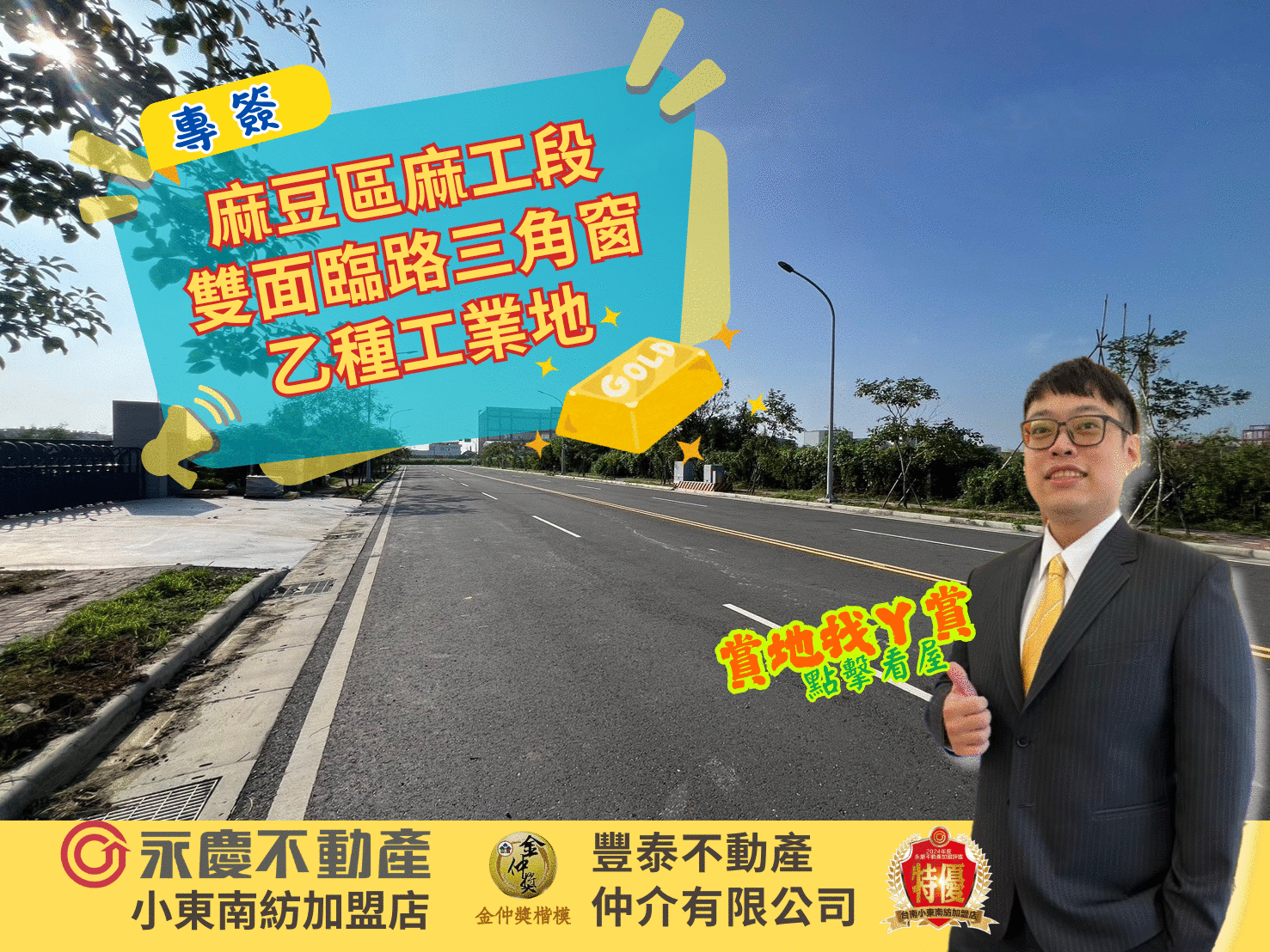 (專)麻豆區麻工段雙面臨路三角窗超值乙種工業地