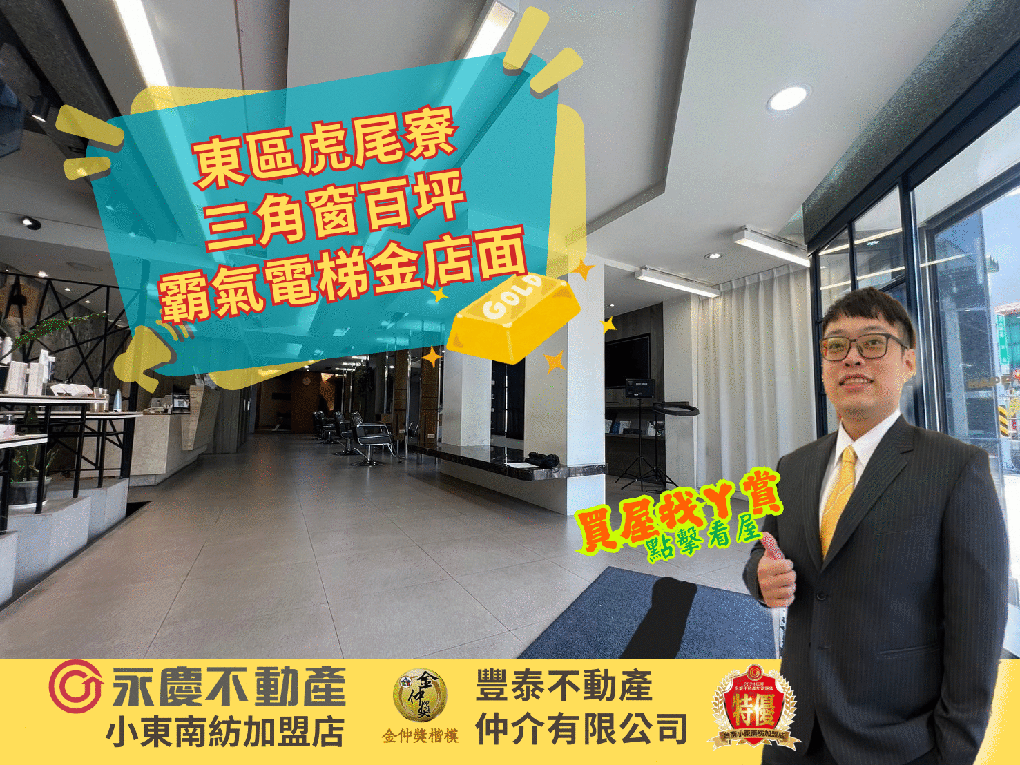 東區虎尾寮三角窗百坪霸氣電梯金店面