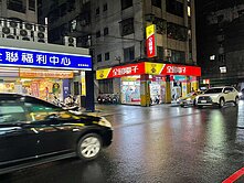 後港超值金店面