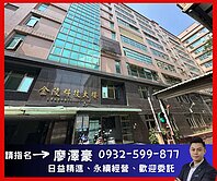 三重✨生技研發總部整層出售✨住商廖澤豪