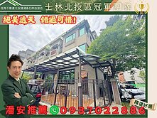 潘安推薦🍎透天首選門前可停車通風採光佳・近公園