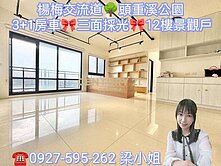 雙衛浴開窗🎀3+1房車🎀三面採光、高樓層景觀戶