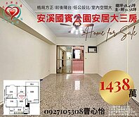 中華路商圈國賓安居大三房