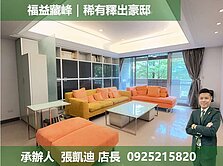 綠意盎然｜劍潭｜藏峰豪邸