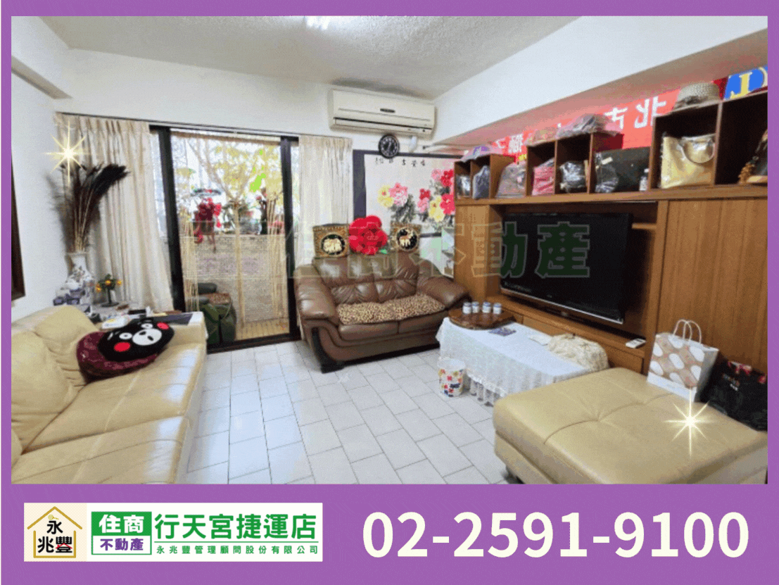 永兆豐團隊🏆晴光華廈旺旺屋