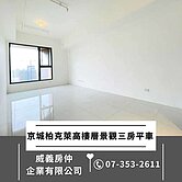 高大特區『京城柏克萊』超美高樓層景觀三房平車