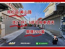 你出價~我努力!鳥松.透天可停車好改造[小黑推薦]