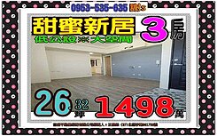 中華路一段✎甜蜜新居美妝３房✐管線全新