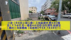 ✨專約專員✨近R4捷運【三角窗面公圊】建地8米路