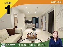中信永欣⭐推薦⭐捷運三重國小電梯華廈二房加車位