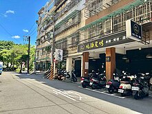🔥四號公園收租金店面🏆️文怡