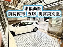 近捷運A21、忠福商圈、內壢交流道👉前院停車