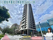🍎【八德指標豪宅】景觀雙主臥3+1車 🍎 