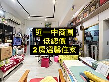 專委💕近一中低總價2房溫馨住家
