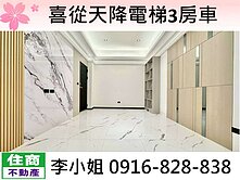 喜從天降電梯3房車