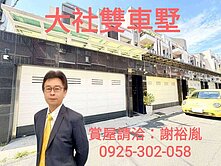 大社┃孝親房┃優質輕屋齡超大地坪臨路雙車透天