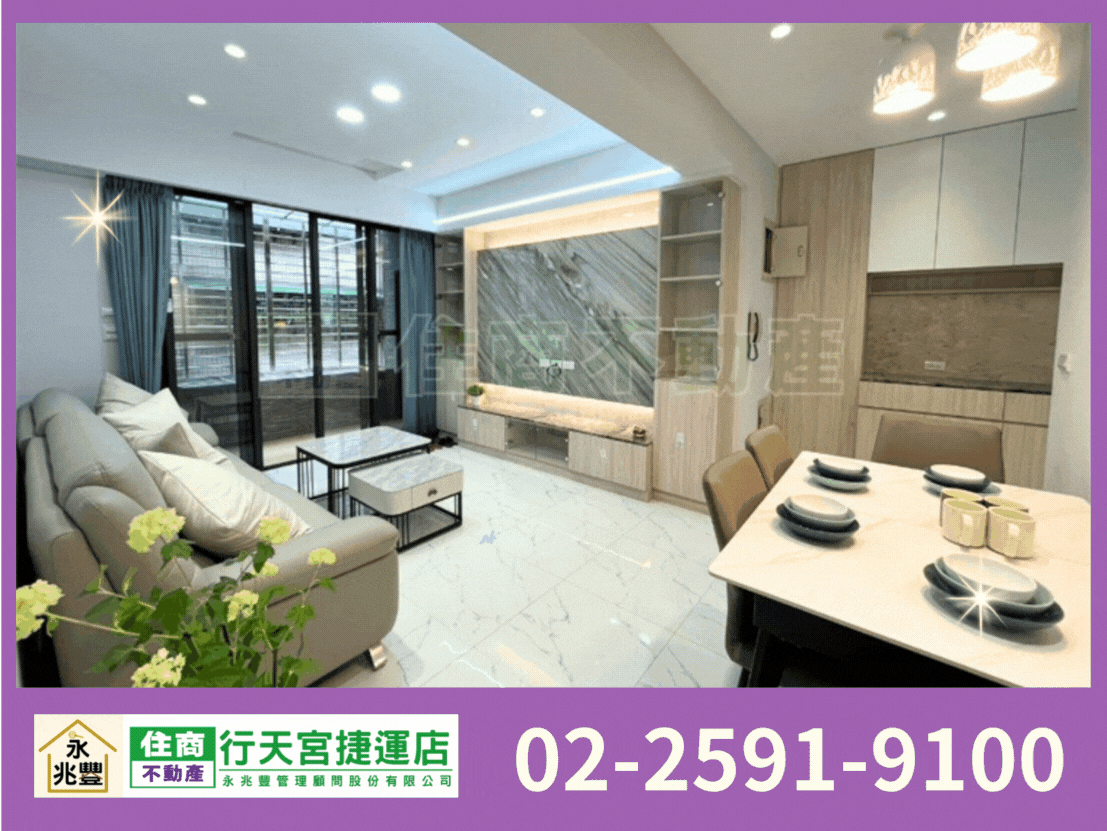 永兆豐團隊🏆板橋新埔學區精美3房