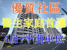 醫生家庭專約承辦仁武全誠建設遠見微笑四房平面車位