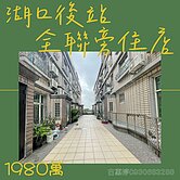 湖口後站全聯旁美住店