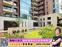 💜卓悅聯盟💜頭前重劃區鄉林淳風採光景觀三房車