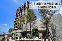 惠如❤️‍🔥平鎮北商旁5年屋卓悅首富雙套房+車位