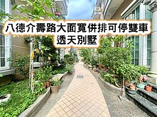 八德近未來捷運G03👉大面寬並排雙車五房美別墅