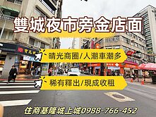 晴光商圈｜雙城夜市黃金店面🌈