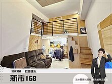 【新市168】 一樓｜高CP值五房+大平車+雙陽台