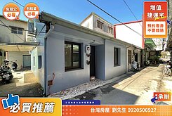宸◆專任-超低總價G7捷運透天美宅｜估價到位