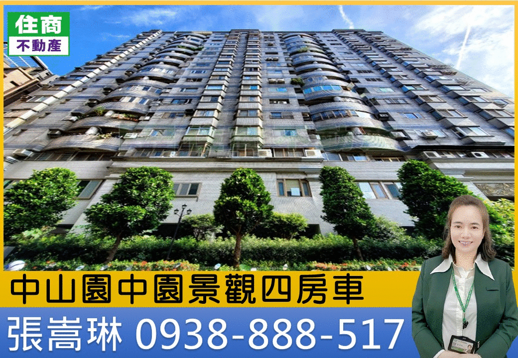 💖中山園中園景觀四房車｜嵩琳破億團隊.476