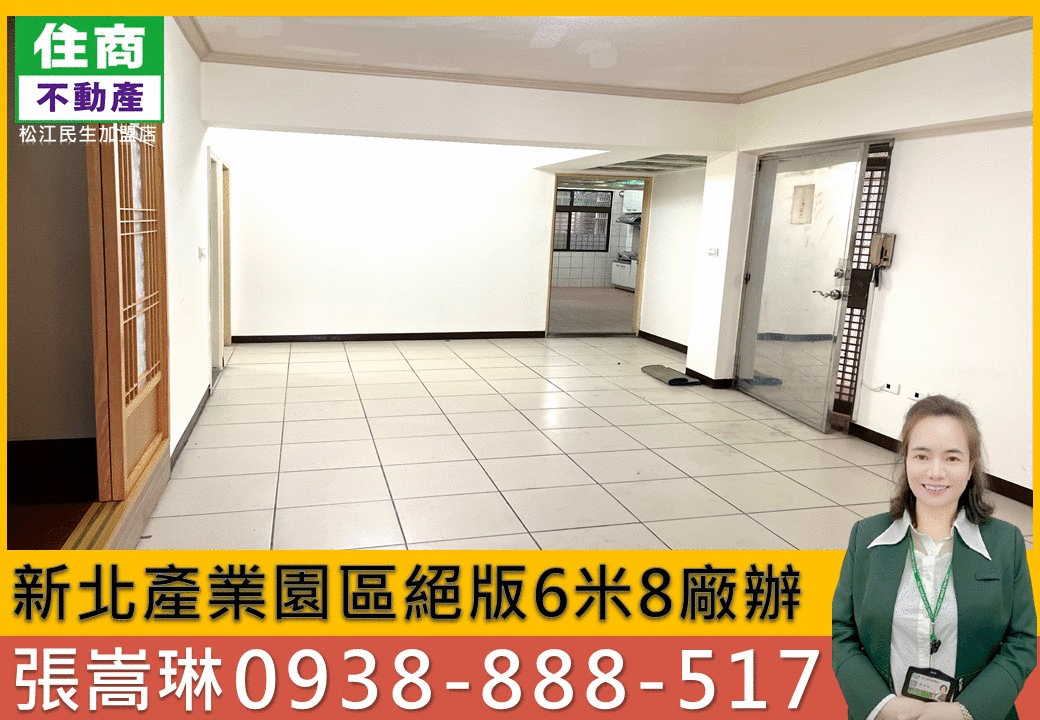 💖獨家專約💖新北產業園區絕版6米8廠辦C123