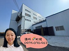 虹綾推薦<地465坪>大甲外埔 可三照貨梯鋼構廠房