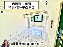 惠如推❤️‍🔥內壢環中商圈電梯2房＋平面車位