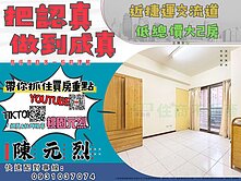南崁商圈｜低總價小資大2房｜元烈推薦