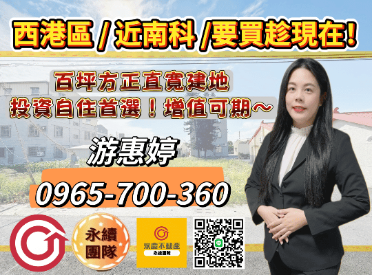近南科潛力方正直寬長百坪建地雙面臨路自住投資首選